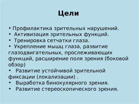 Физические упражнения для поддержания зрительной функции