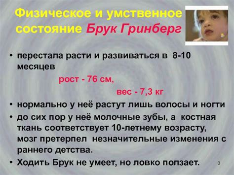Физическое и умственное состояние