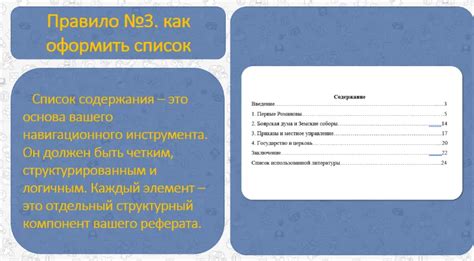 Форматирование и оформление содержания реферата