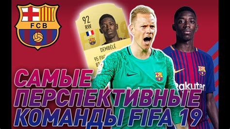 Формирование команды перед тренировкой в FIFA 19