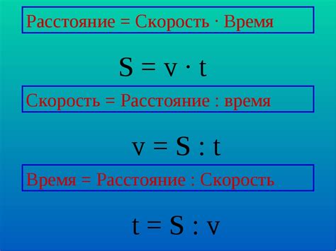 Формула вычисления скорости в км/ч