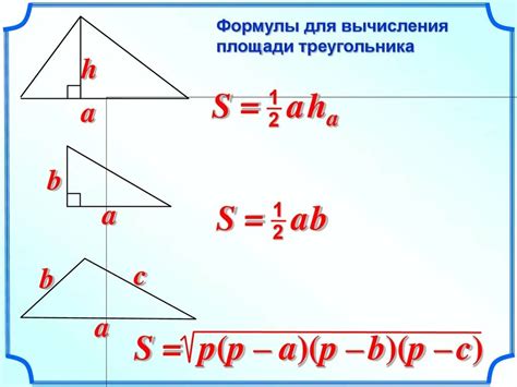 Формула для вычисления объема треугольника