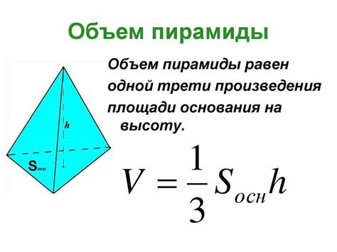 Формула для расчета диагонали пирамиды