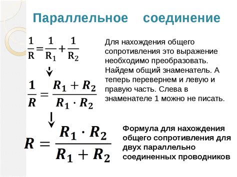 Формула для расчета общего сопротивления