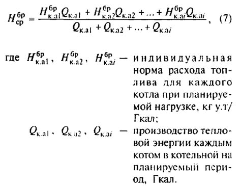 Формула для расчета отношения тепловой энергии