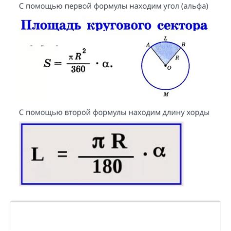 Формула для расчета радиуса окружности по площади кругового сектора