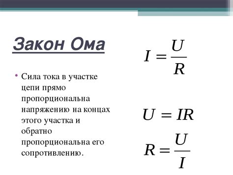 Формула для расчета силы тока