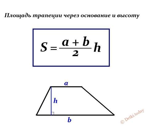 Формула нахождения основания трапеции через площадь трапеции