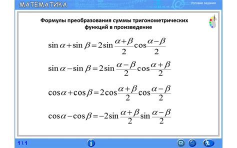 Формулы для вычисления синуса и косинуса