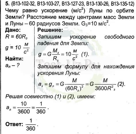 Формулы для определения ускорения Земли и Луны