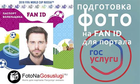 Фотографии для fan id: требования и рекомендации