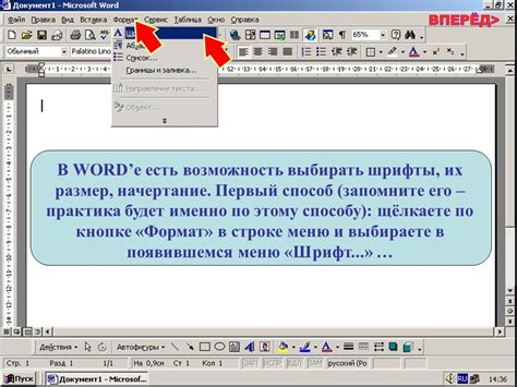 Функции настроек шрифта в Word: что можно изменить