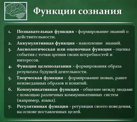 Функции сознания в организме