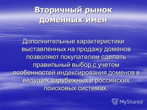 Характеристики доменов, начинающихся с цифры
