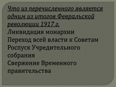 Хронология событий декабрьской революции