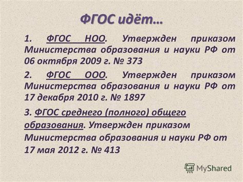 Цель утверждения Приказом ООП НОО