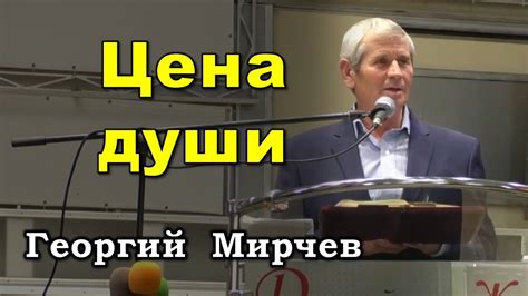 Цена души: чего добиться можно?