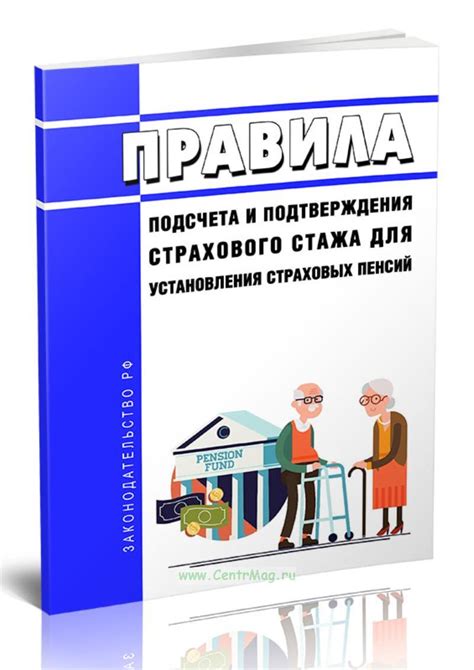 Ценные советы для увеличения стажа