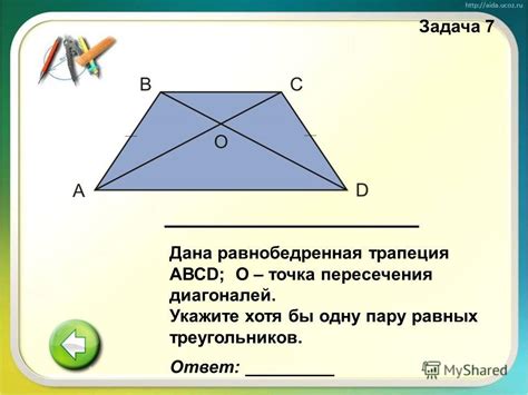 Центр симметрии трапеции и его определение