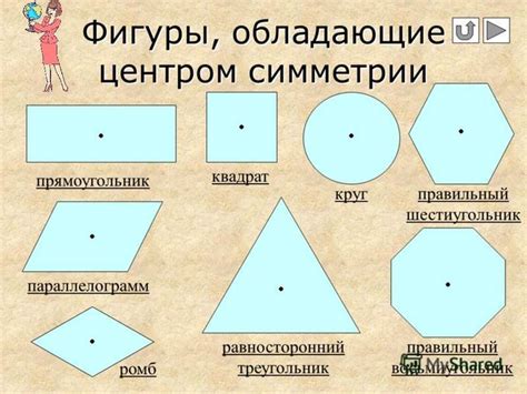 Центр симметрии у пятиугольников