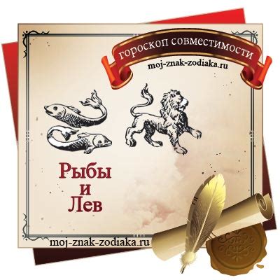 Частные сложности пары лев - рыбы