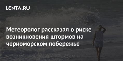 Частота возникновения штормов на Черном море