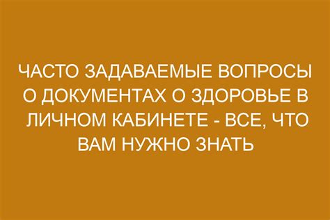 Часто задаваемые вопросы о личном кабинете ГорГаза и их решения