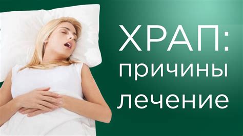Частые причины и последствия храпа