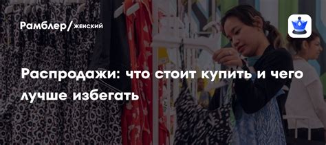 Чего лучше избегать