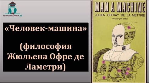 Человек и машина: философия Дика