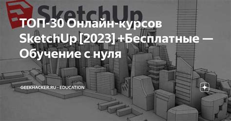 Чистка проектов в SketchUp: эффективные методы и техники