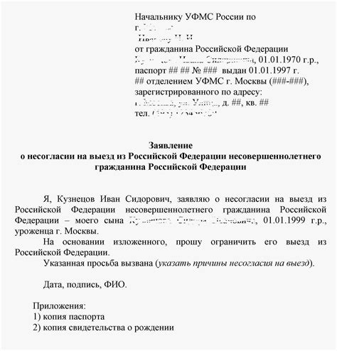 Что включает в себя заявление на выезд ребенка