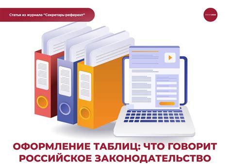 Что говорит Российское законодательство?