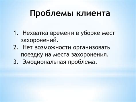 Что говорят о законодательстве о чистоте места захоронения и возможности уборки?