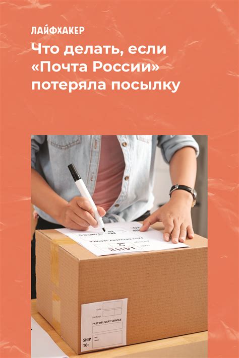 Что делать, если Почта России не помогает?