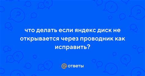 Что делать, если Яндекс Диск не установлен