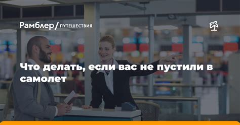 Что делать, если вас не пускают в самолет с ветрянкой?