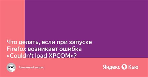 Что делать, если возникает ошибка при формулировке вопроса