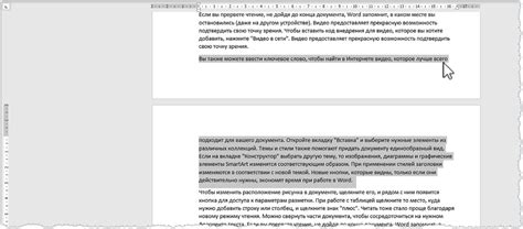 Что делать, если в Word осталась висячая строка после удаления содержимого?