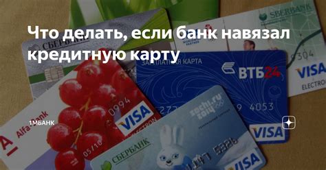 Что делать, если имеешь кредитную карту и собираешься оформить ипотеку?