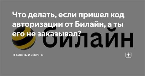 Что делать, если код не пришел