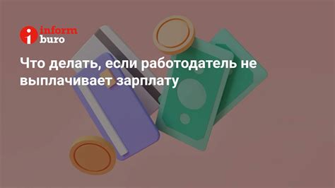 Что делать, если работодатель не возвращает отпускные?