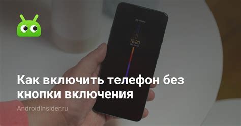 Что делать, если телефон без кнопки включения не включается на Android Redmi?