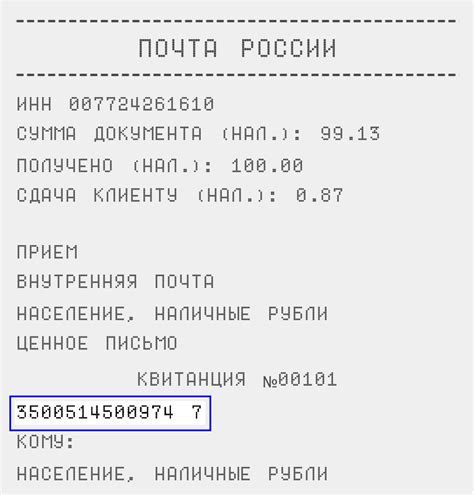 Что делать, если трек-номер письма потерян или не работает