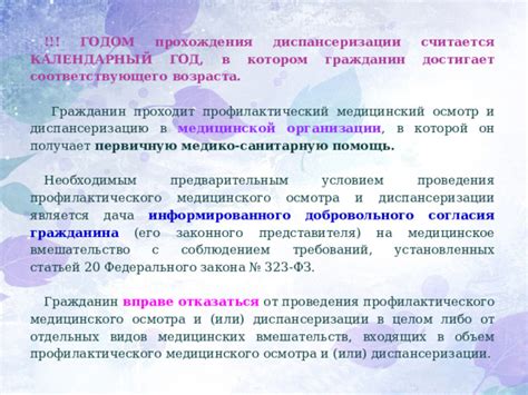 Что делать, если хочется отказаться от прохождения диспансеризации?