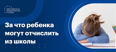 Что делать родителям, если ребенка хотят отчислить из 8 класса
