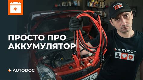 Что нужно знать о аккумуляторе
