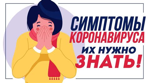 Что нужно знать о симптомах?