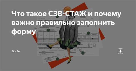 Что такое СЗВ-стаж на совместителя внешнего