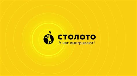 Что такое Столото?